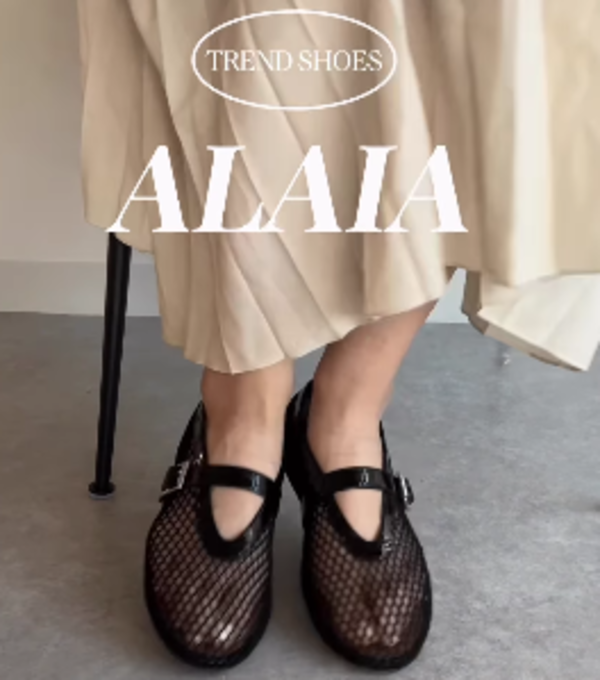 “メッシュシューズ”人気の火付け役!