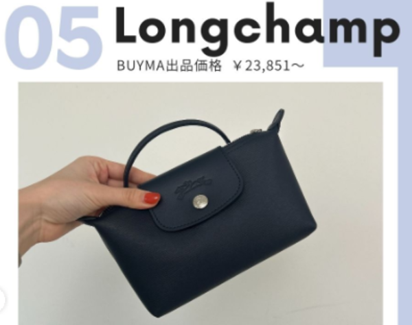 “ミニバッグ”として愛用する女子が続出している話題のポーチ!