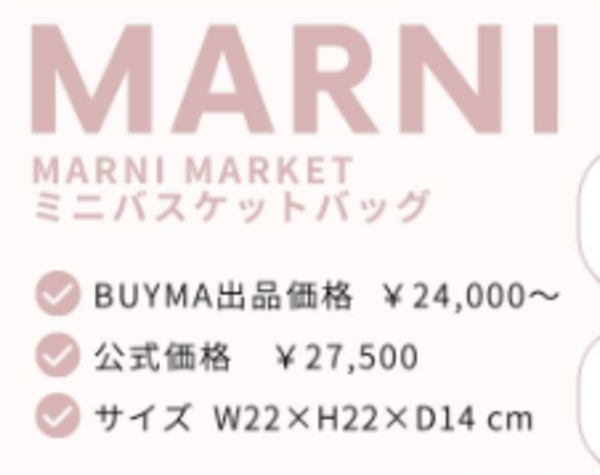 毎シーズンおしゃれさんの愛用率が高い「MARNI MARKET」!