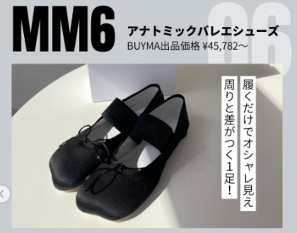 永遠の定番「アナトミック」シリーズの人気バレエシューズ!