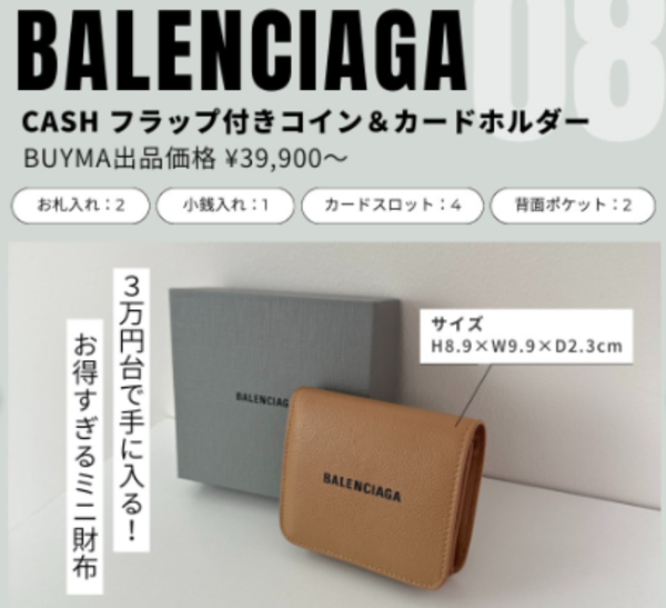 手が届きやすい穴場ブランドのコンパクト財布「CASH」!