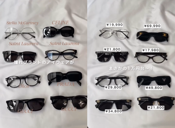 知得】ハイブランドの「メガネ・サングラス」が1万円台から買えるって 知得】ハイブランドの「メガネ・サングラス」が1万円台から買えるって