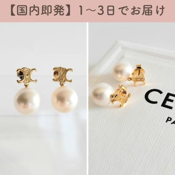 【国内即発】レ・ペルル CELINE ピアス トリオンフ パールピアス