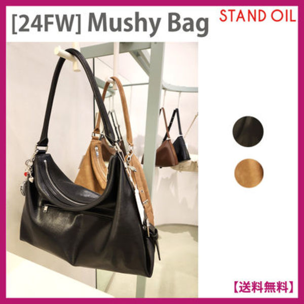 [24F/W☆NEW] スタンドオイル★MUSHY BAG★マッシュバック★