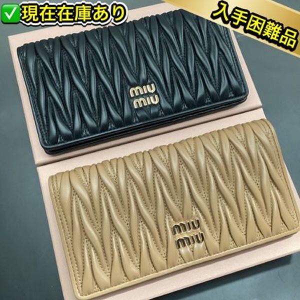 Miumiu【5MV027】大人気★マテラッセ 長財布 レア 入手困難品!