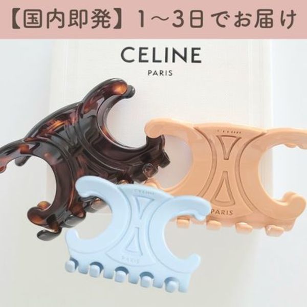 【国内即発】CELINE トリオンフ  ヘアクリップ  希少
