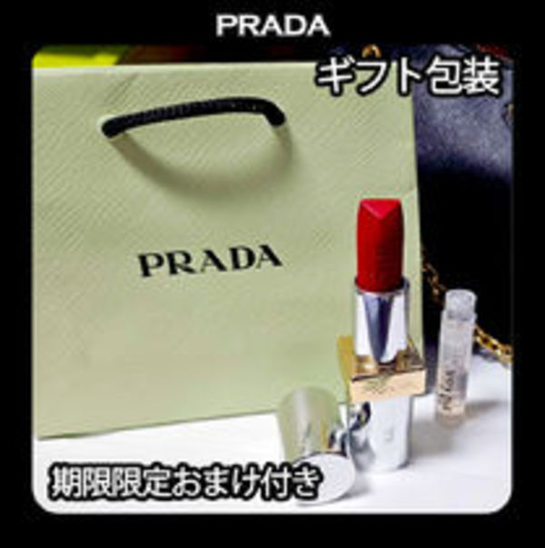 PRADA ★正規品 [GIFT包装] MONOCHROME LIPSTICK