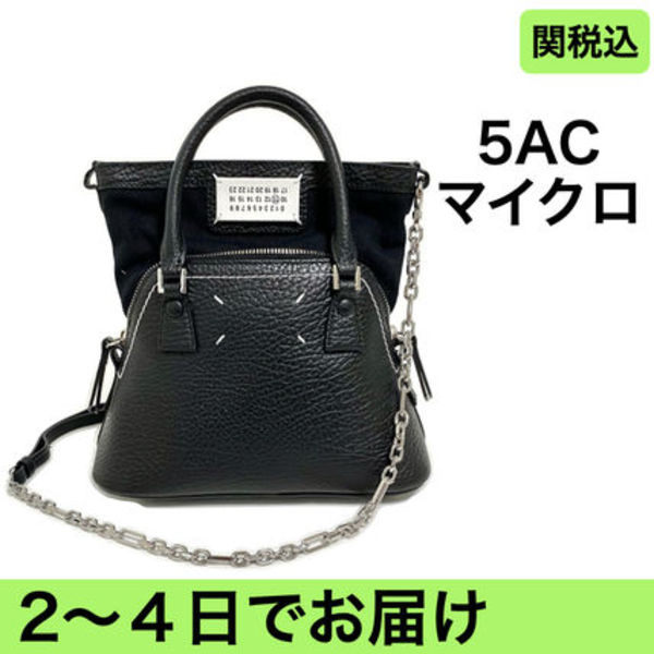 MAISON MARGIELA 5AC マイクロ バッグ 2WAY メゾン マルジェラ