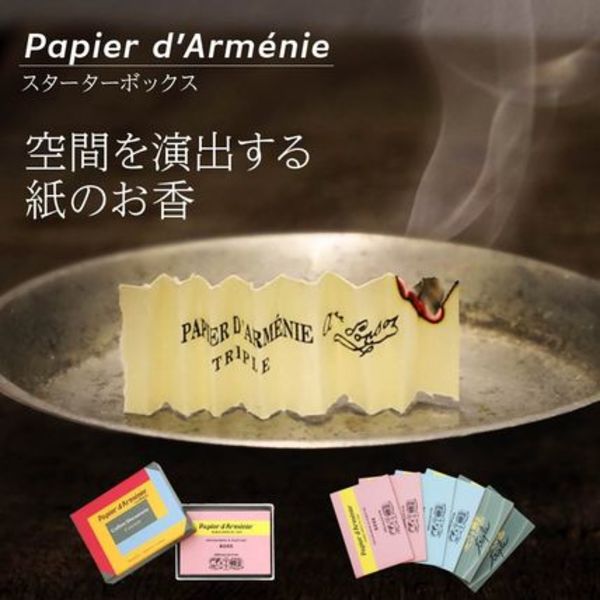 パピエダルメニイ PAPIER D'ARMENIE  紙のお香 6冊 芳香剤