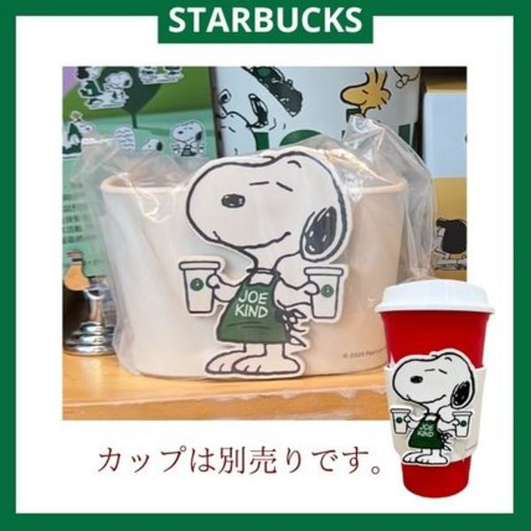 STARBUCKS × スヌーピー コラボ カップスリーブ