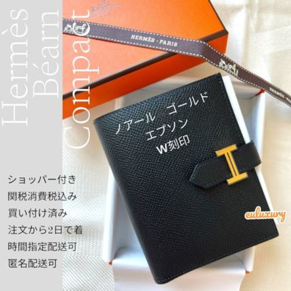 ★一番使える一生物★《べアンコンパクト》エルメス二つ折り財布