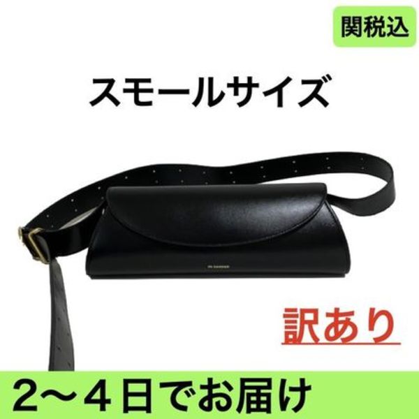 【訳あり】JIL SANDER CANNOLO カンノーロ スモール