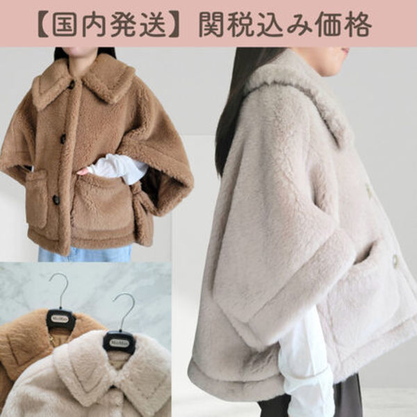 【国内即発】Max mara  New Terzo テディベアケープ