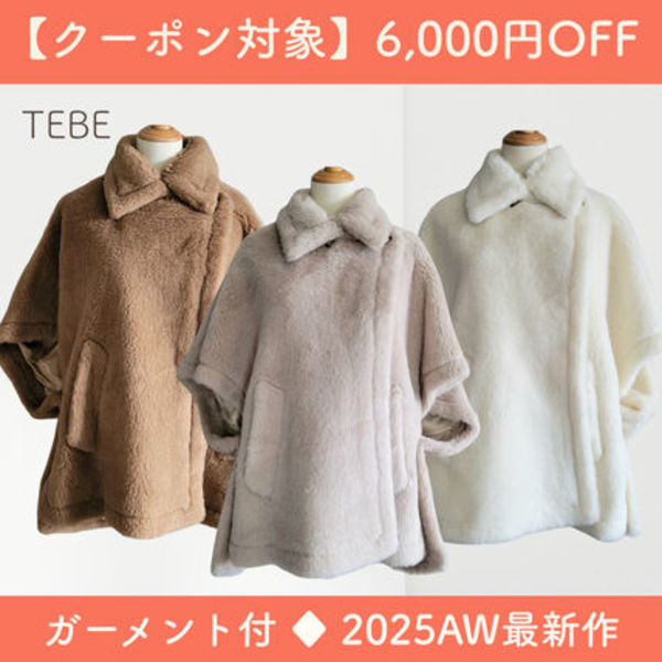 【国内即発】Max mara  TEBE テディベアケープ 関税込
