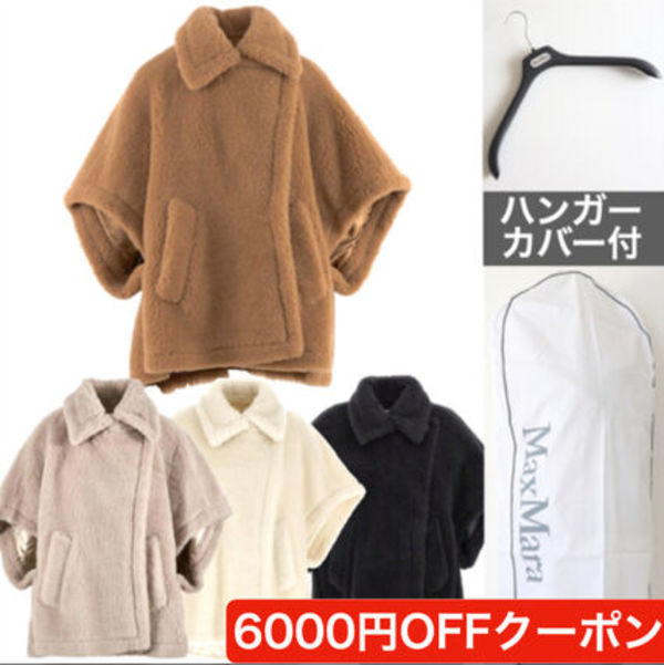 MAX MARA テディベア ケープ TEBE