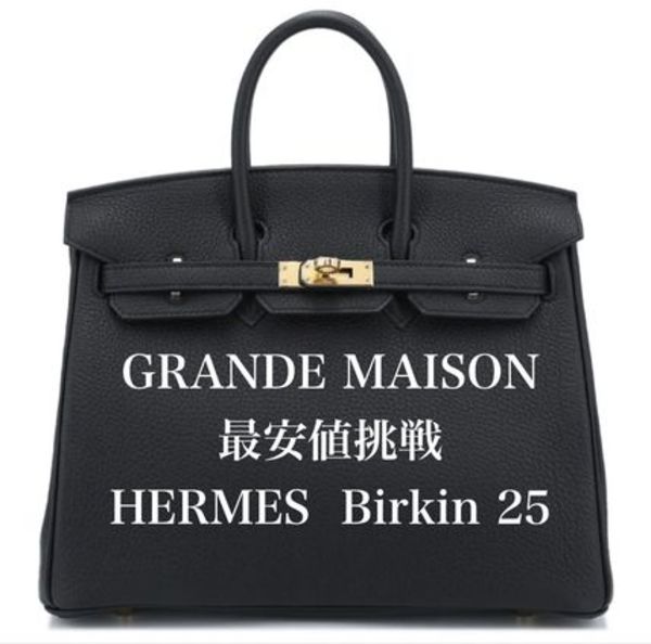 最安値挑戦 エルメス バーキン 25 ブラック Hermes Birkin 25