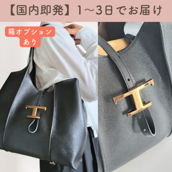 【1-3日でお届け】TODS Tタイムレス ショッピングバック