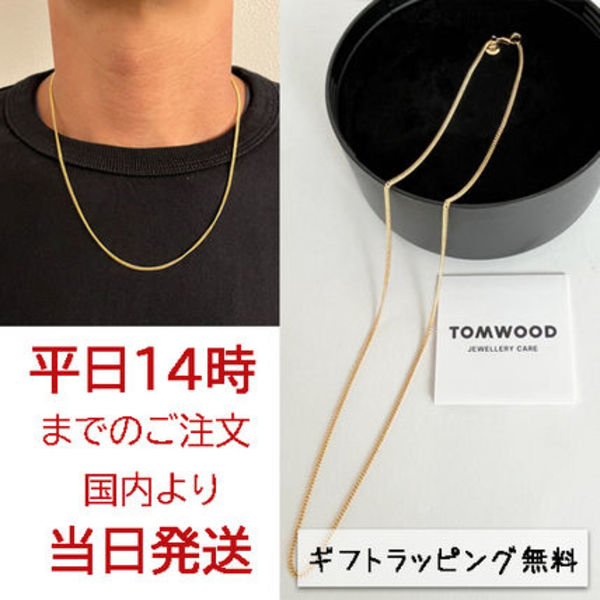 国内在庫・即納可能TOMWOOD ▽ Curb Chain Slim
