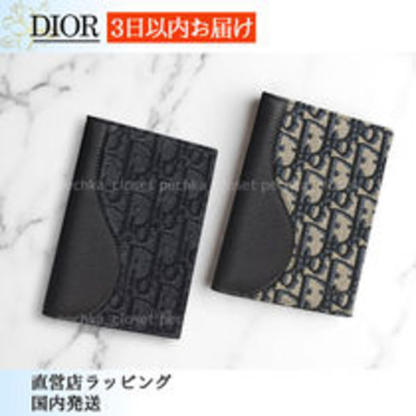 スピード配送◆送込【DIOR】Saddle*パスポートカバー
