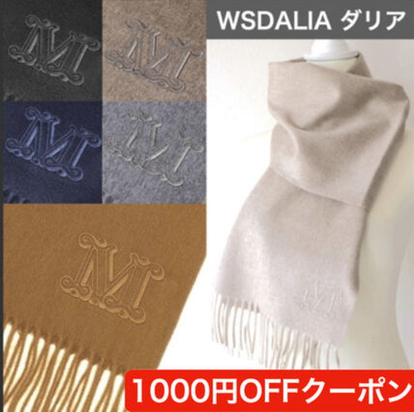 MAX MARA WSDALIA ダリア カシミヤ ストール