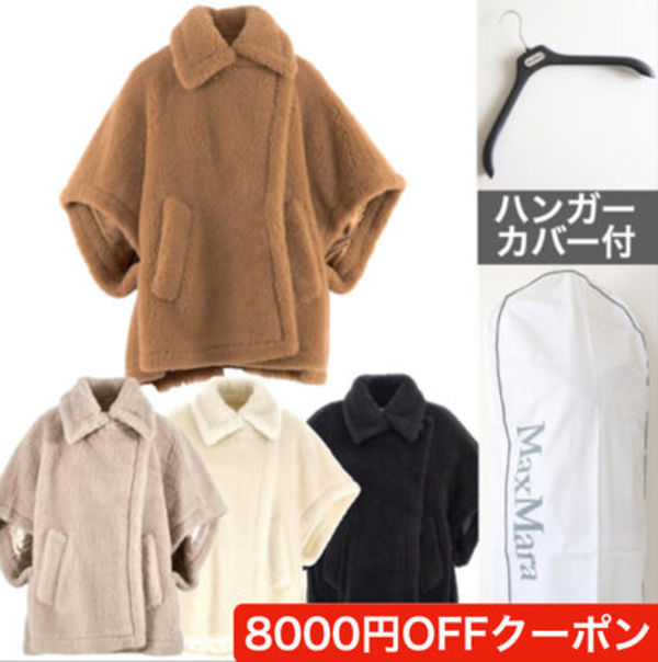 MAX MARA テディベア ケープ TEBE