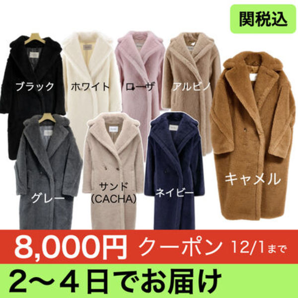 MAX MARA TEDDY TEDGIRL テディベア アイコン コート