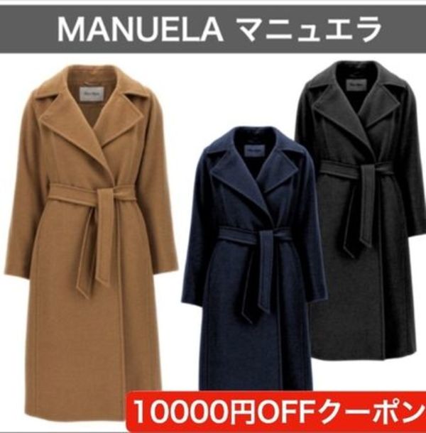 Max Mara MANUELA マニュエラ