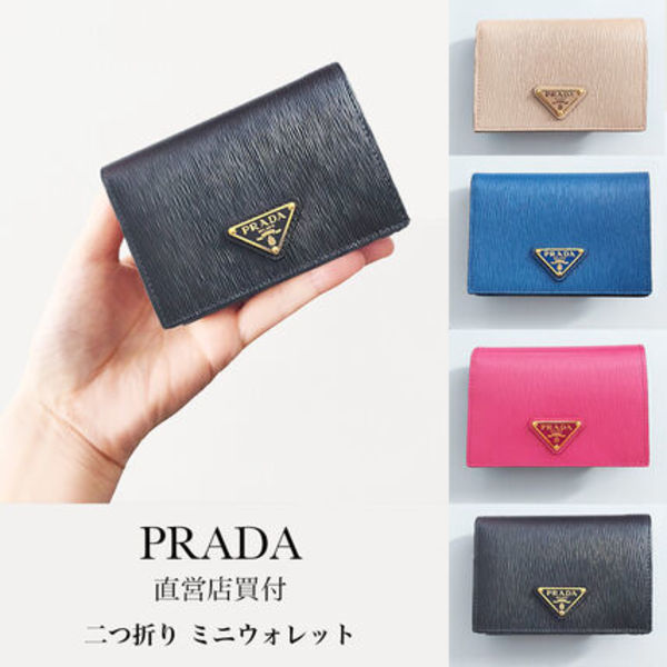 【直営店買付】PRADA 二つ折り ミニウォレット