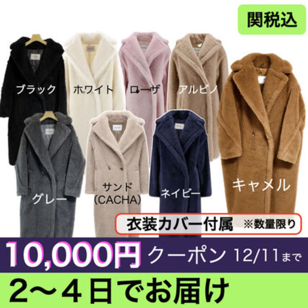 MAX MARA TEDDY TEDGIRL テディベア アイコン コート