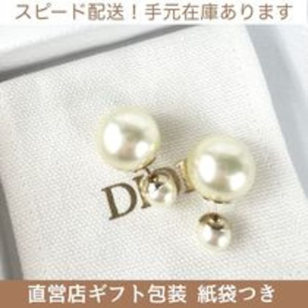 Dior すぐ届く!ディオール TRIBALES パール ピアス 国内発送