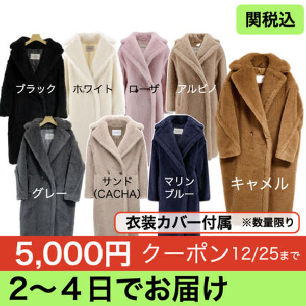 MAX MARA TEDDY TEDGIRL テディベア アイコン コート
