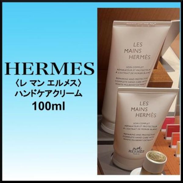 上品な香り☆HERMES〈レ・マン・エルメス〉ハンドケアクリーム