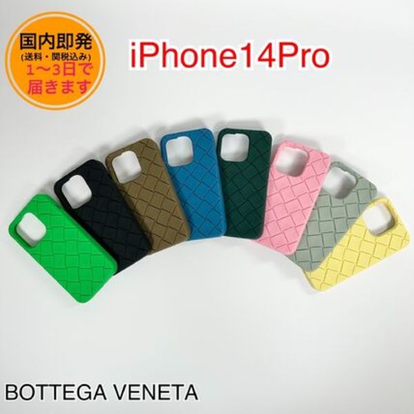 【国内即発】BOTTEGA VENETA/iPhone14Pro/ケース