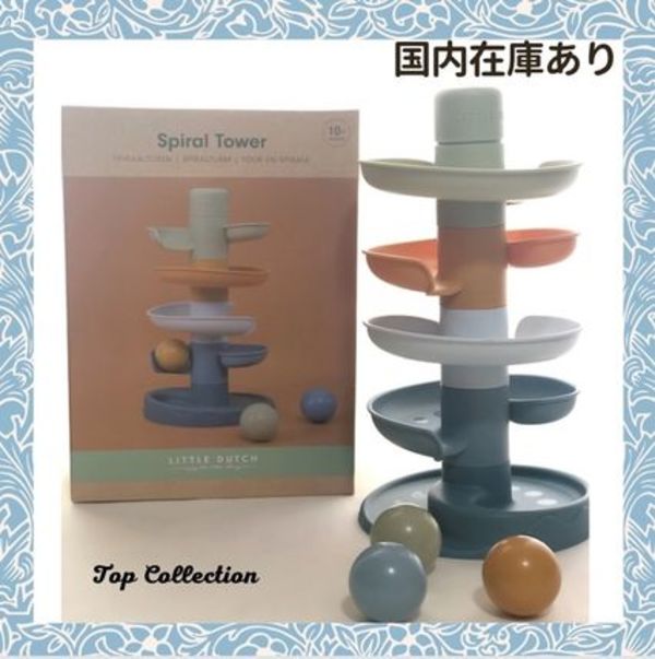 リトルダッチ コロコロボール落とし スパイラルタワー 知育