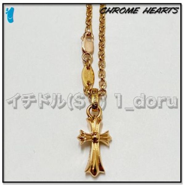 クロムハーツ ゴールド クロス チェーン ネックレス 40.5cm