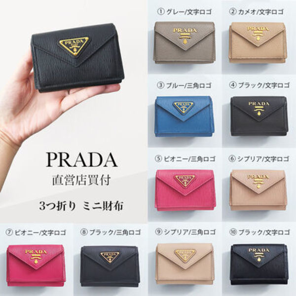 ♡PRADA♡ 3つ折り ミニ財布