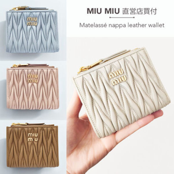 【直営店買付】MIUMIU マトラッセレザー ミニ財布