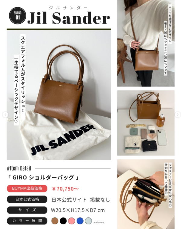 ジルサンダー「GIRO」ショルダーバッグはストラップ調整もできて用途