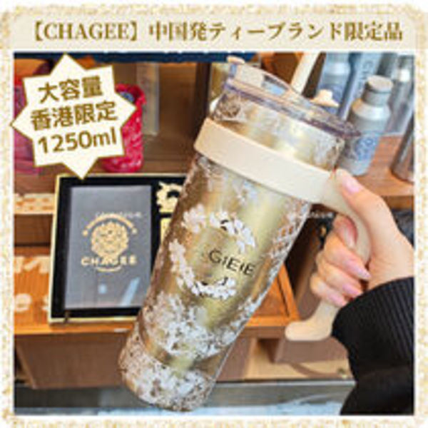 【香港限定】CHAGEEたっぷり大容量1250mlタンブラー◎日本未入荷