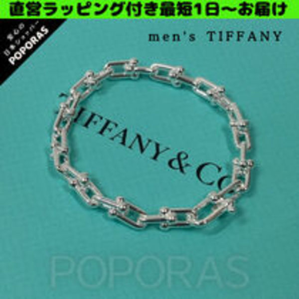 ギフトにも最適【Tiffany & Co】マイクロ リンク ブレスレット