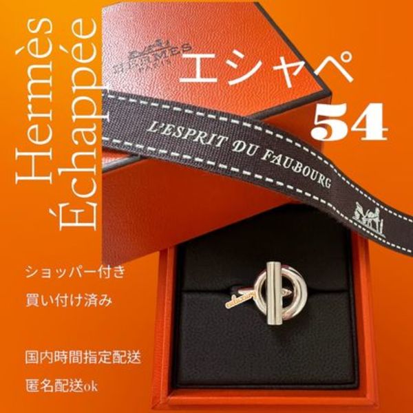 HERMES シェーヌダンクル リング エシャペ MM 超入手困難