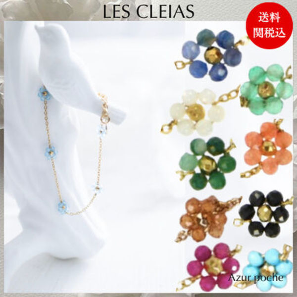 【LES CLEIAS】 花のチェーンブレスレッド VTS着用★国内発