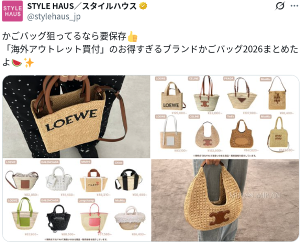 セール品で見つける「春夏バッグ」20選!掘り出し物なハイブランド セール品で見つける「春夏バッグ」20選!掘り出し物なハイブランド