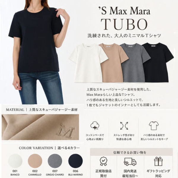 S MAX MARA 半袖 Tシャツ TUBO トゥーボ スキューバ ジャージー