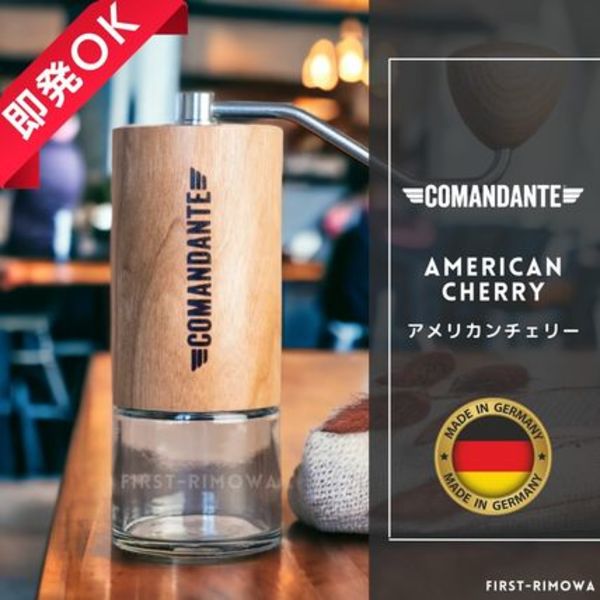 最高峰コーヒーミル◆COMANDANTE◆American Cherry(MK4)