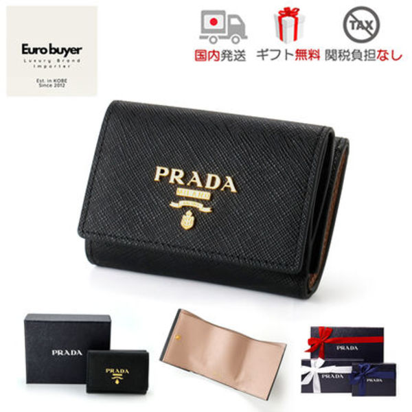 【国内発】PRADA 小型三つ折り財布 1MH021 バイカラー ギフト可