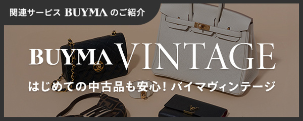 バイマヴィンテージとは?