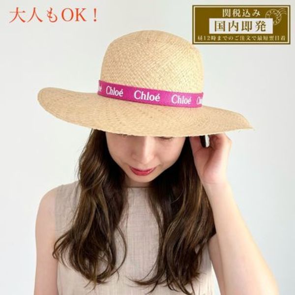 大人もOK!【最短翌日着】Chloe Kids 麦わら ハット C20050