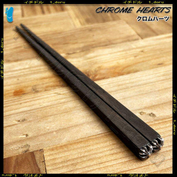 希少! Chrome Hearts クロムハーツ おはし 箸 スタンド無し