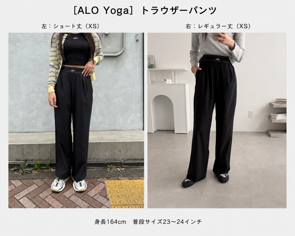 サイズ感】aloの人気「トラウザーパンツ」の選び方徹底ガイド!-STYLE HAUS